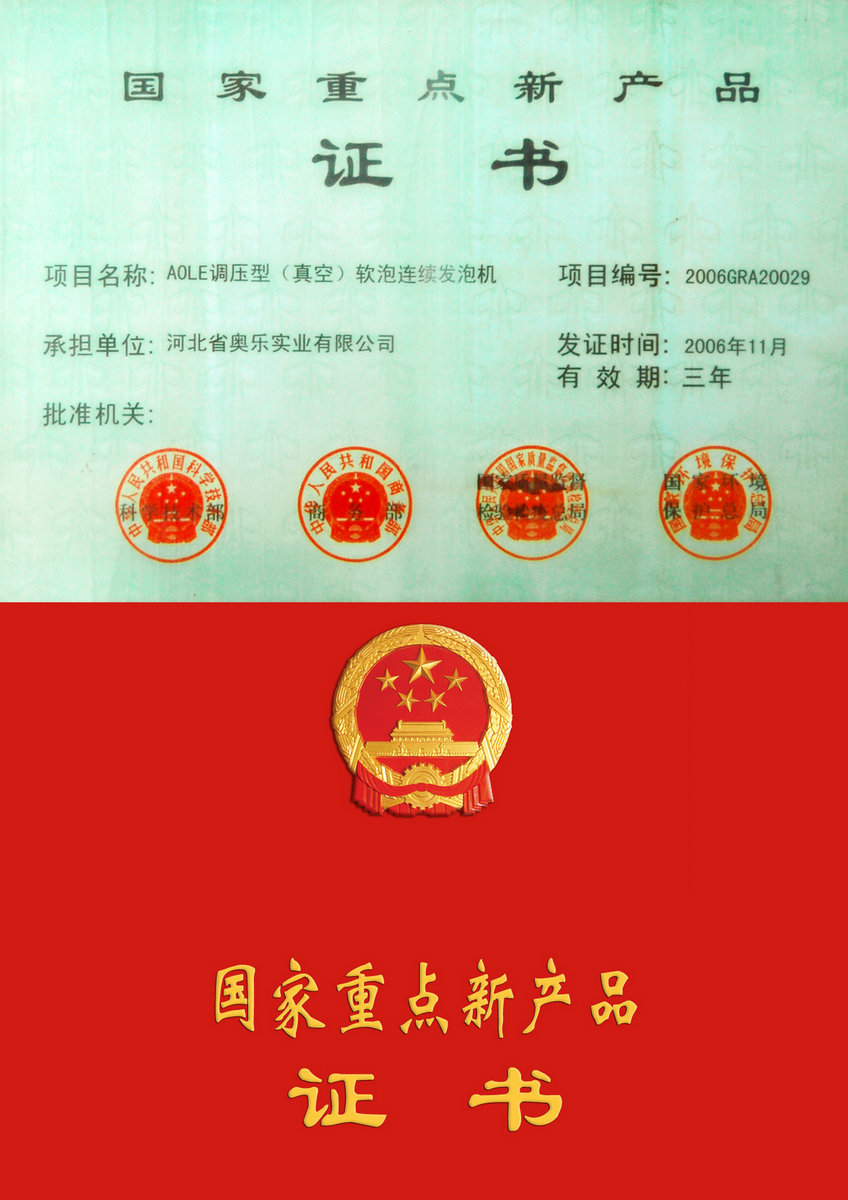RZ重点专利新产品证书（竖版）
