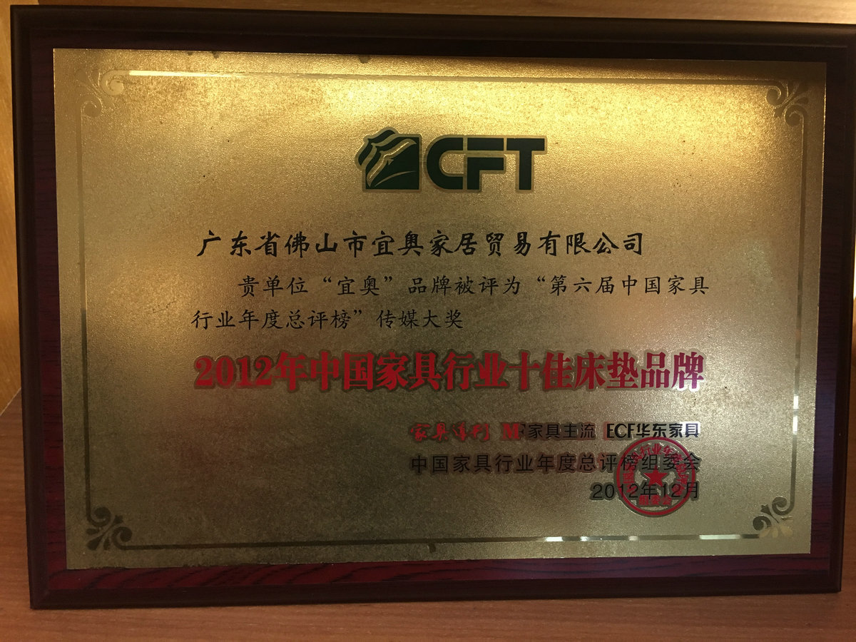 中国家具行业十佳床垫品牌