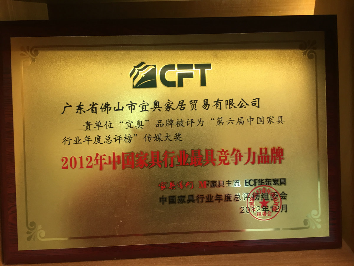 中国家具行业最具竞争力品牌