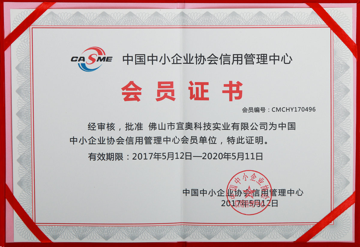 企业信用会员证书