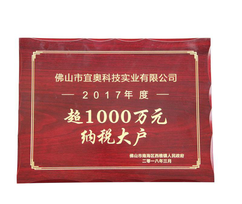 纳税大户证