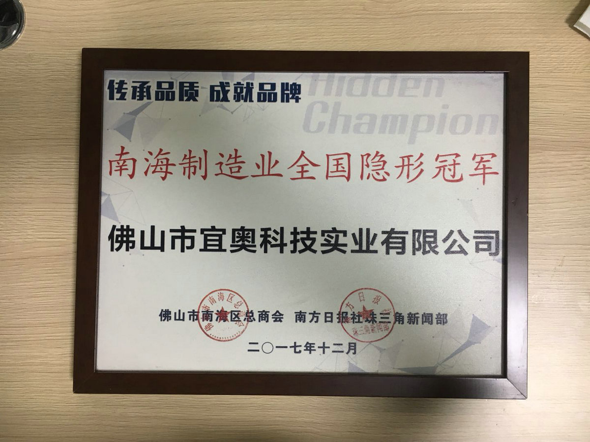 隐形冠军证书