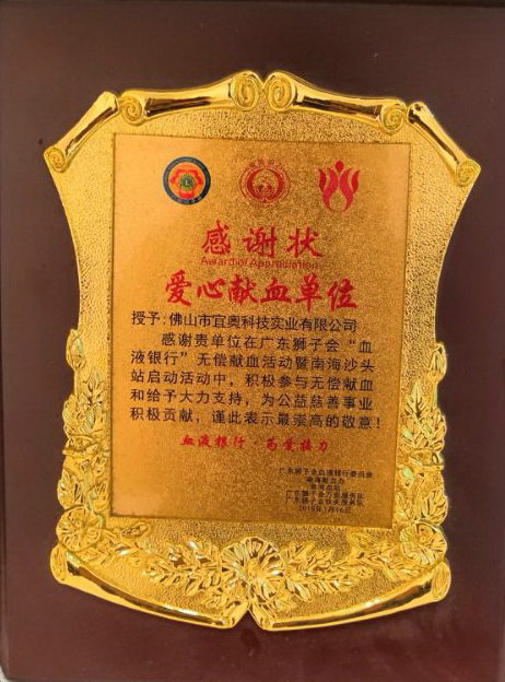 爱心献血单位