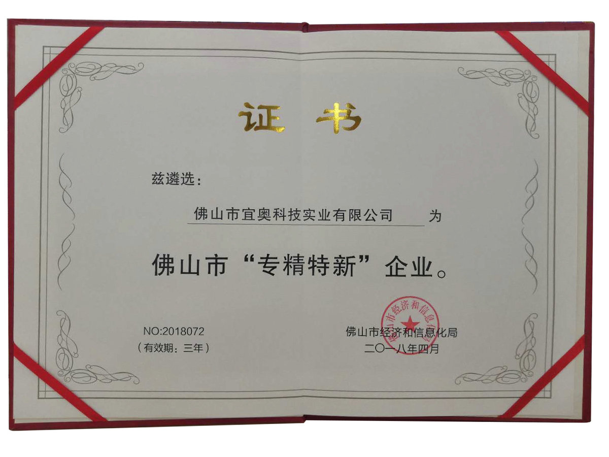 专精特新