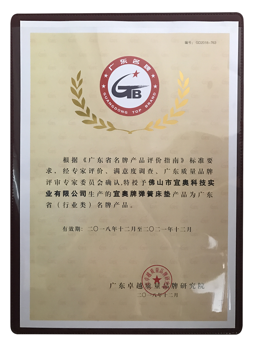 广东省名牌产品